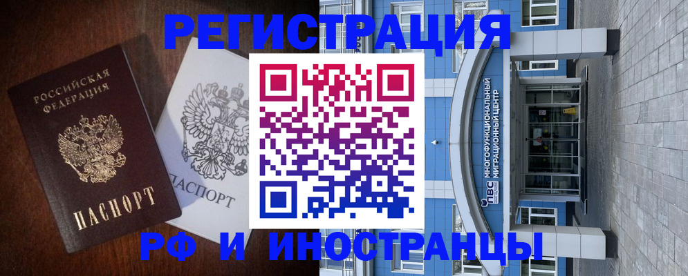 временная регистрация купить в Бердске