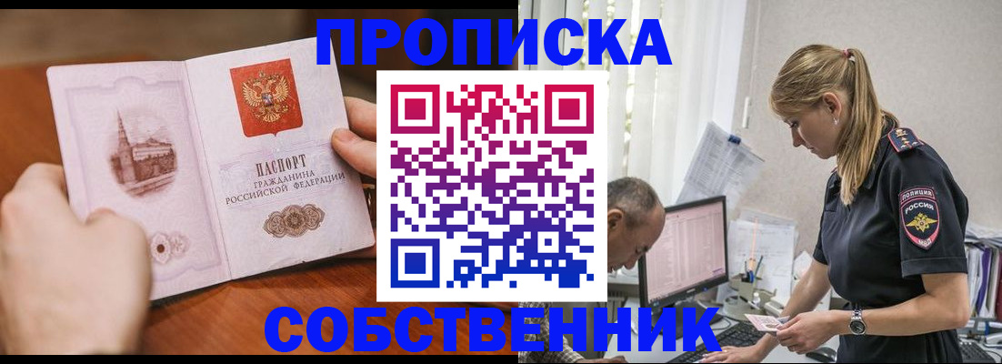 временная регистрация недорого в Бердске