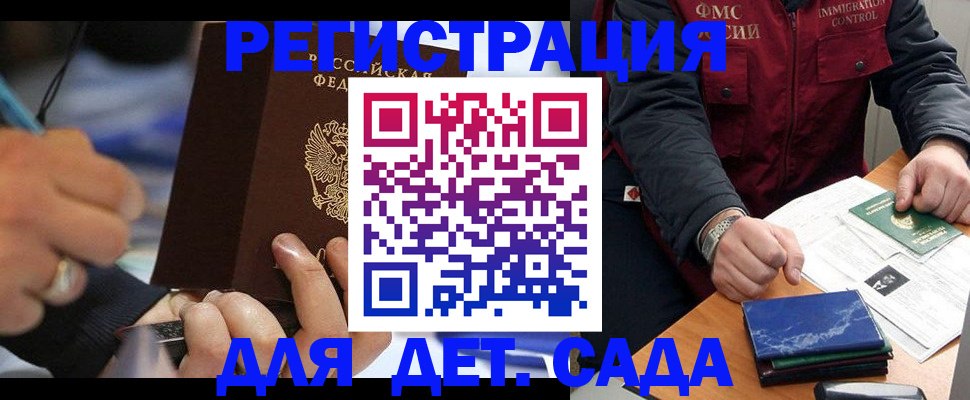 регистрация для школы в Бердске