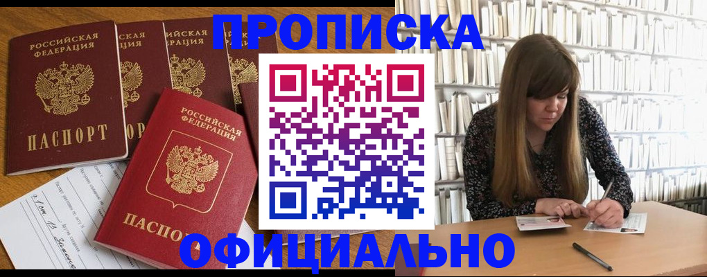 временная регистрация 2025 в Бердске